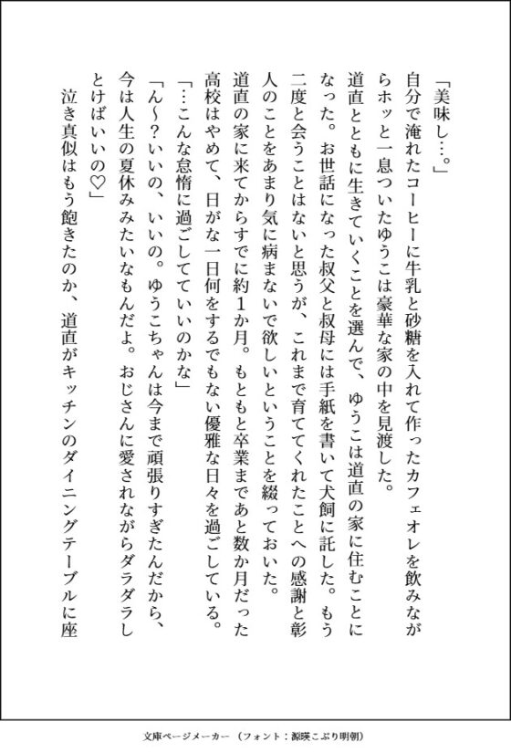 元不幸な女子高生がヤクザのおっさんとその右腕にいぢわるされながら、何度もよしよし溺愛3Pセックスで狂愛を分からされる話 [愚直] | DLsite がるまに