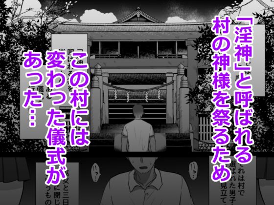 淫神ノ巫女～村の掟で勃起ちんぽに逆らえないでか乳巫女姉妹と神社に閉じ込められ…勃起しまくり種付けしまくりの3日間 [しなもん島] | DLsite 同人 - R18