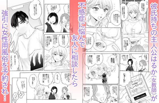 不感症の私が女性用風俗で再会した元教え子にぐちゃぐちゃとろとろにイかされ堕とされてNTR(寝取ら)れるまで [かんらい亭] | DLsite がるまに