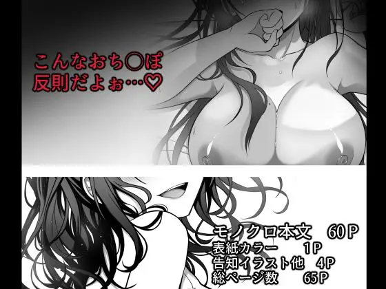 童貞大好き女学生ちゃん、絶倫童貞に敗北する―One More!―(まかろんシュガー)|FANZA同人