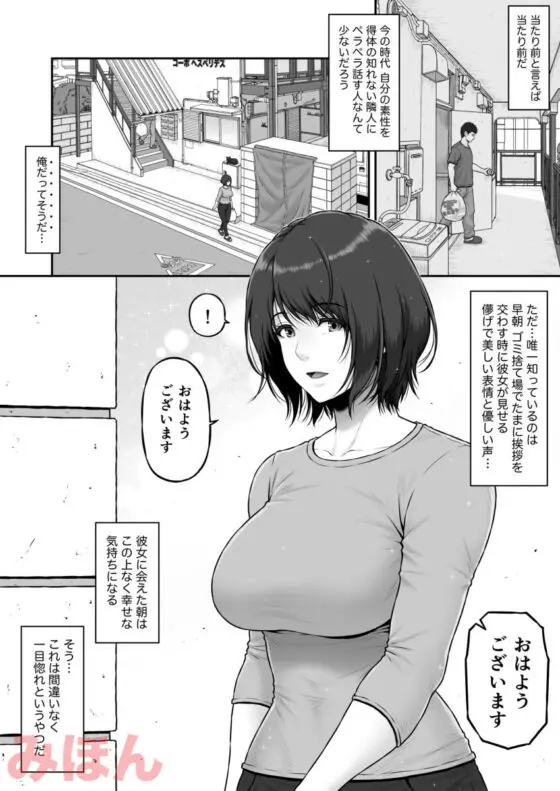 ゴミ捨て場から始まる奇跡の話(みしかるわーるど)|FANZA同人