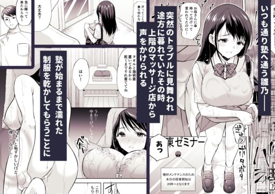 塾の上のマッサージ屋さん(いもむや - Singleton)｜FANZA同人