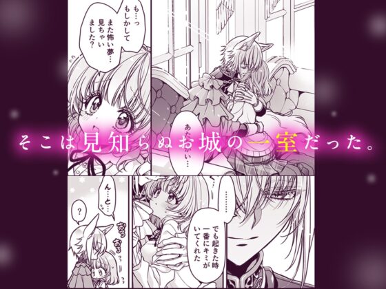 異世界転生したら呪われた腹黒狐王子アヴァリスに執着されました【漫画版】 [RIRIADOLL] | DLsite がるまに