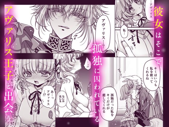 異世界転生したら呪われた腹黒狐王子アヴァリスに執着されました【漫画版】 [RIRIADOLL] | DLsite がるまに