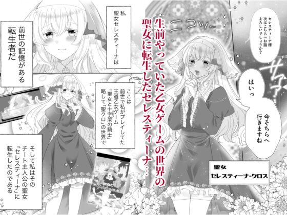 転生チート聖女はレズ淫魔に堕とされる [ゆうやみ危険地帯] | DLsite 同人 - R18