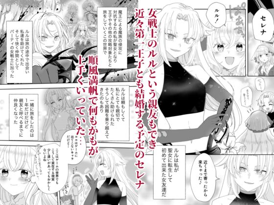 転生チート聖女はレズ淫魔に堕とされる [ゆうやみ危険地帯] | DLsite 同人 - R18