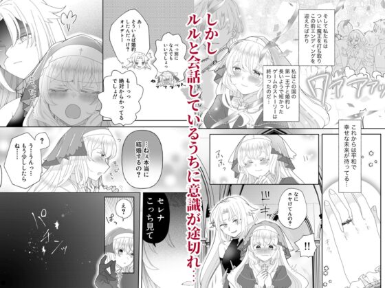 転生チート聖女はレズ淫魔に堕とされる [ゆうやみ危険地帯] | DLsite 同人 - R18