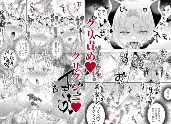 転生チート聖女はレズ淫魔に堕とされる [ゆうやみ危険地帯] | DLsite 同人 - R18