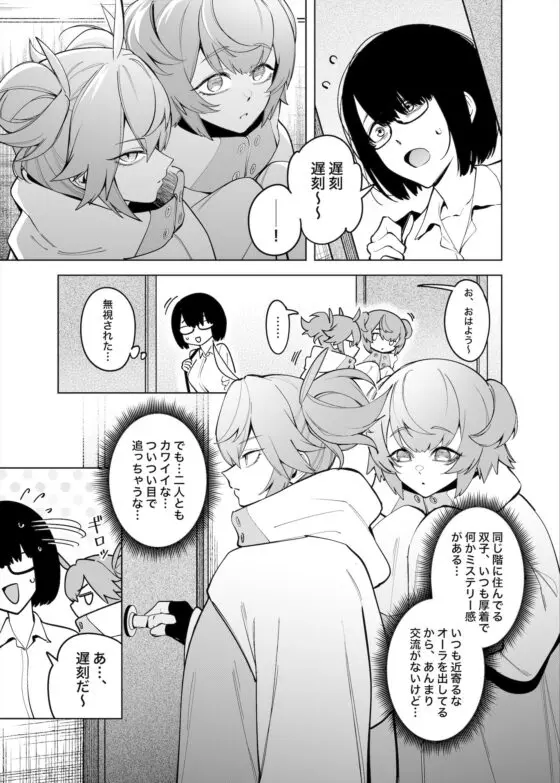 お隣の双子は闇組織に肉体改造された元正義戦隊メンバーでした [F.W.ZHolic] | DLsite 同人 - R18