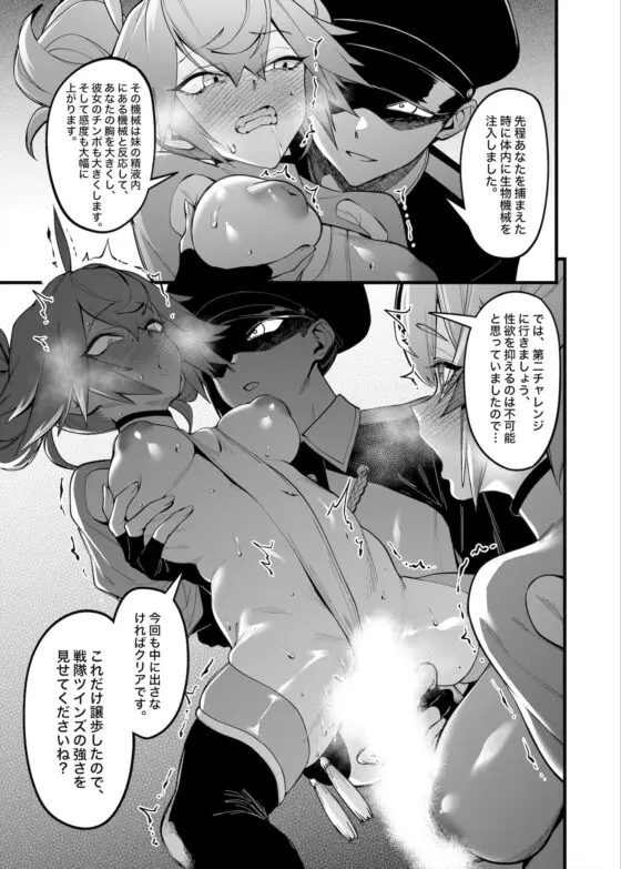 お隣の双子は闇組織に肉体改造された元正義戦隊メンバーでした [F.W.ZHolic] | DLsite 同人 - R18