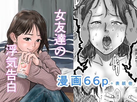 女友達の浮気告白(デカマツ)|FANZA同人