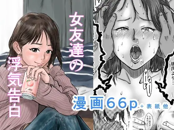 女友達の浮気告白(デカマツ)|FANZA同人