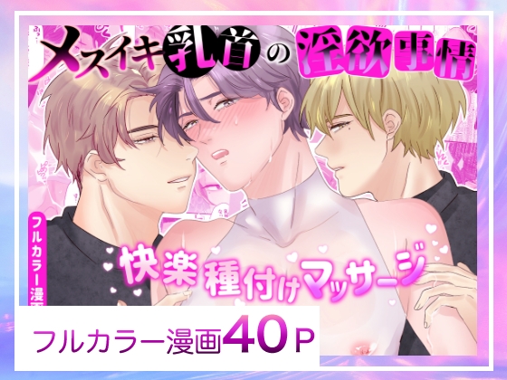 絶頂乳首大全集 [ヨーク舎] | DLsite がるまに