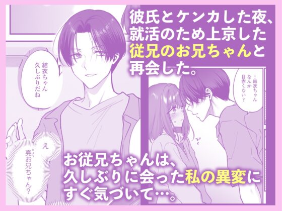 だいすきなお従兄ちゃんにきもちいいことたくさん教えられちゃいました。 [三崎] | DLsite がるまに