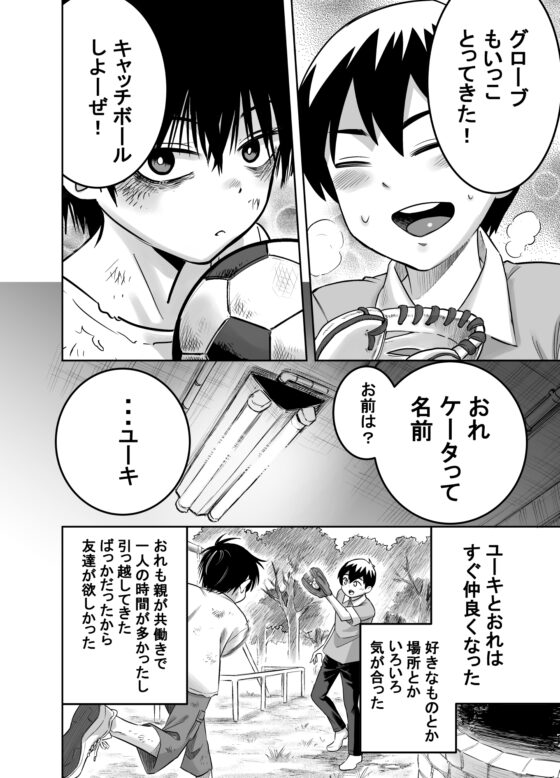 団地の友達 [百々目ぶらんこ堂] | DLsite 同人 - R18