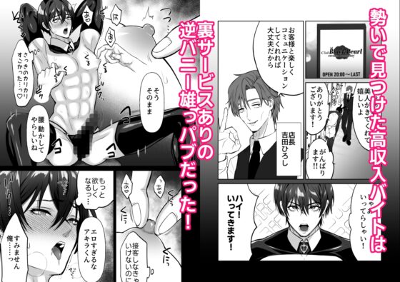 チクイキ依存～逆バニー雄っパブ編～ [モノウラ] | DLsite がるまに