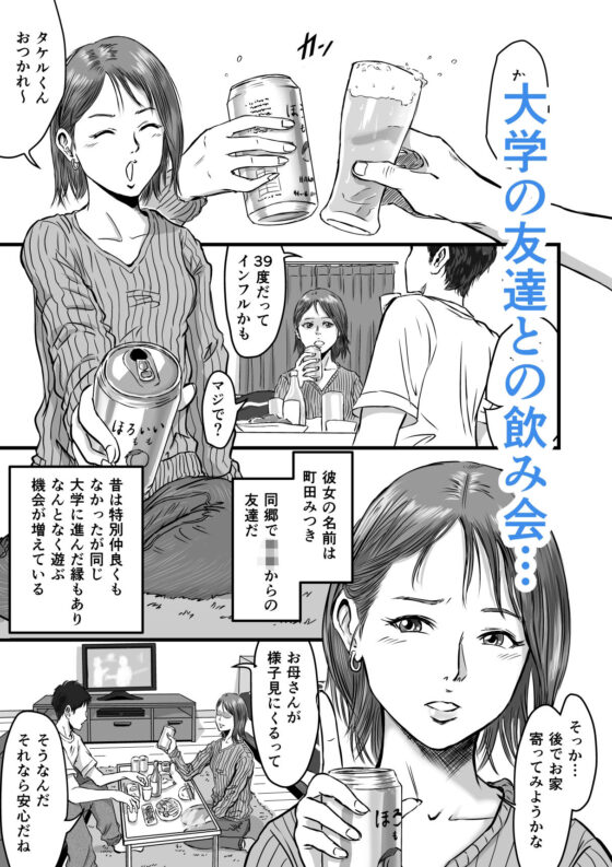 女友達の浮気告白(デカマツ)|FANZA同人
