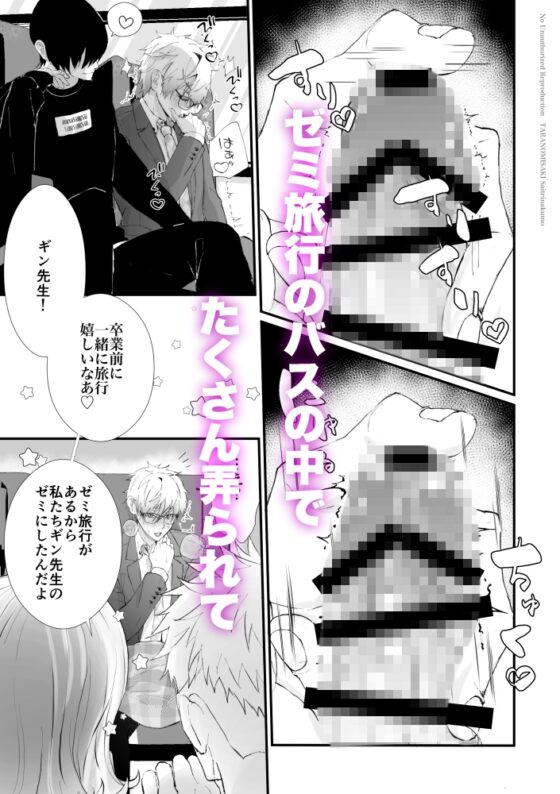執着男子と堕ちない先生 [最低な雲] | DLsite がるまに