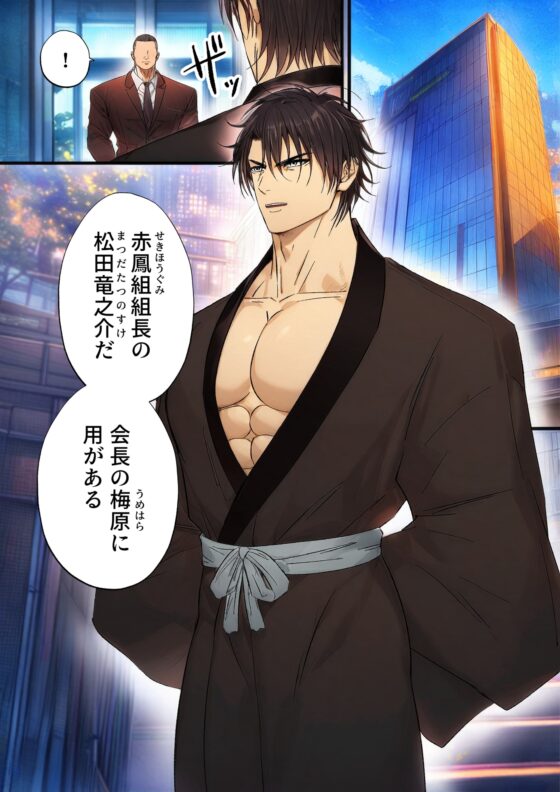 ヤクザ快楽堕ち 参 [青長花芽] | DLsite がるまに