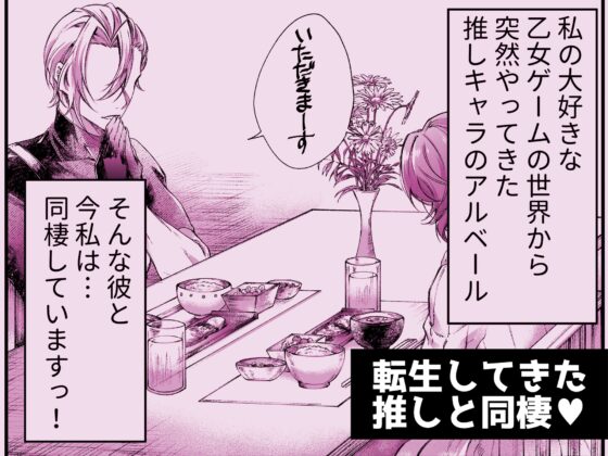 推しの暗殺者に溺愛されました2-同棲編- [DARKMOON] | DLsite がるまに