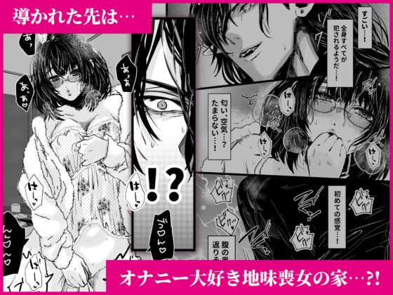 気高き淫魔様の運命の相手はオナニー中毒の喪女でした。 [こあらのぽーち] | DLsite がるまに