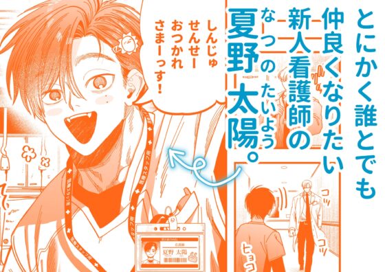 デカムチ冷徹外科医サマは年下犬系看護師にちんぽで絆されました [KANIPANKO] | DLsite がるまに