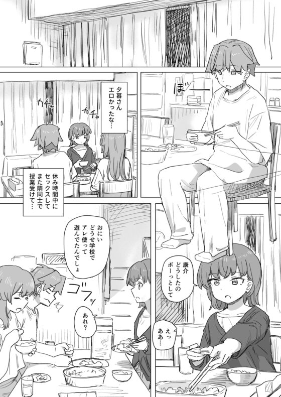 【感情操作】人間操作リモコン2【憤怒】 [角煮煮] | DLsite 同人 - R18