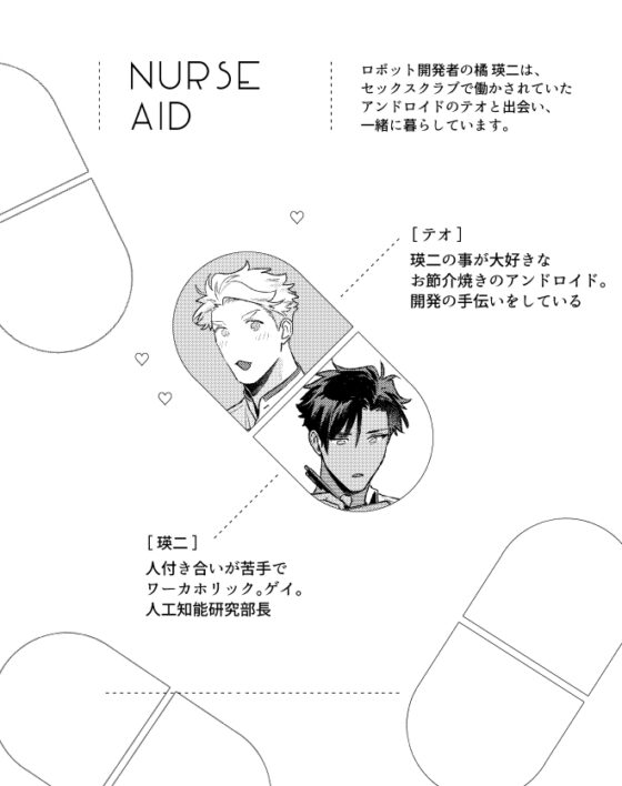 Nurse Aid -ナースエイド- [kayoubi] | DLsite がるまに