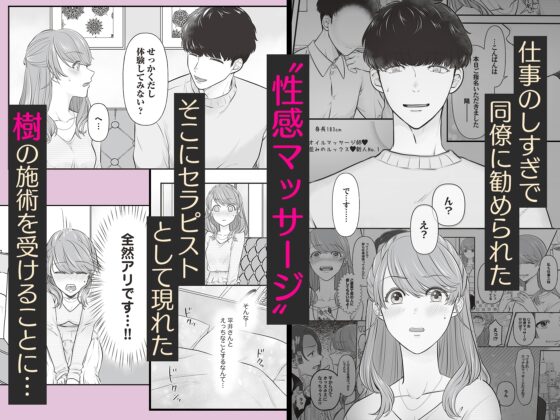 ぬるえろ。～癒しな上司の性感マッサージ～ [ラブぷらねっと] | DLsite がるまに