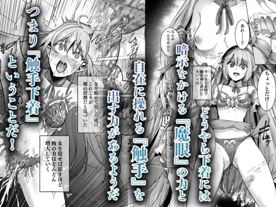 呪いの下着転生  ～ヒロインたちは触手下着に寄生されました～【コミカライズ版】 [聖華快楽書店] | DLsite 同人 - R18