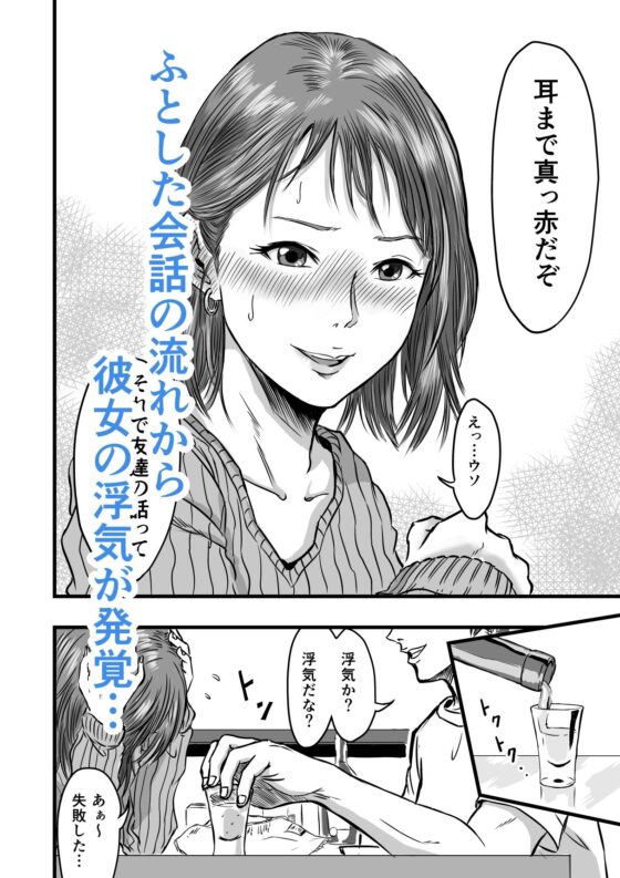 女友達の浮気告白(デカマツ)|FANZA同人