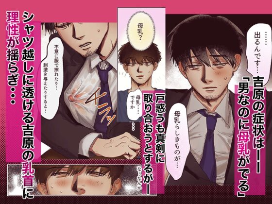 先生、母乳が出て困ってます⋯ [ムロマチ] | DLsite がるまに