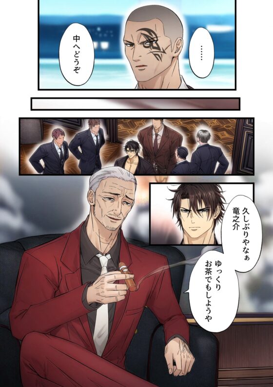 ヤクザ快楽堕ち 参 [青長花芽] | DLsite がるまに