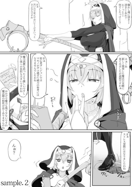 低級ザコ淫魔の触手が不快なので感覚遮断魔法を展開しましたわっ!! [調四季] | DLsite 同人 - R18