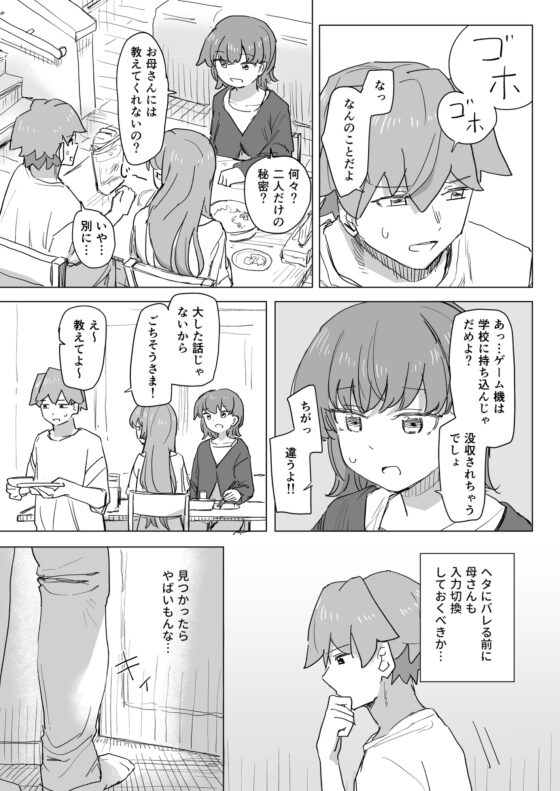 【感情操作】人間操作リモコン2【憤怒】 [角煮煮] | DLsite 同人 - R18