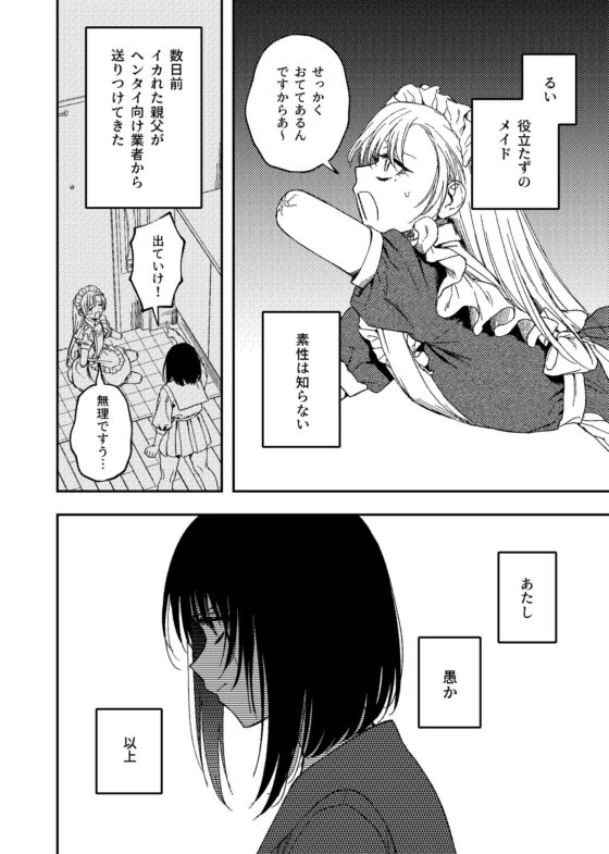 欠損メイドと欠損お嬢様(泥中のアイス)｜FANZA同人