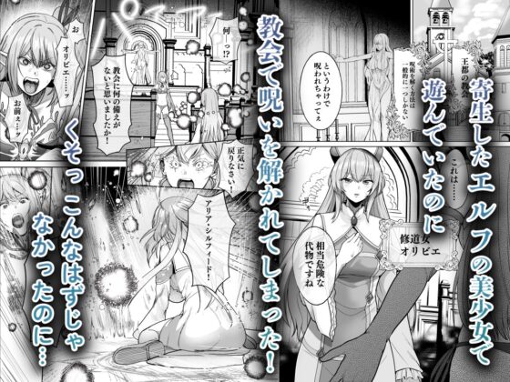 呪いの下着転生  ～ヒロインたちは触手下着に寄生されました～【コミカライズ版】 [聖華快楽書店] | DLsite 同人 - R18
