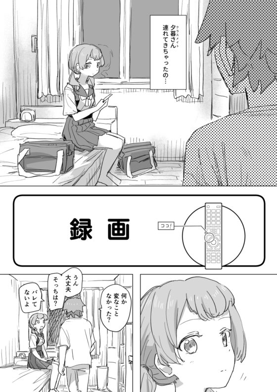 【感情操作】人間操作リモコン2【憤怒】 [角煮煮] | DLsite 同人 - R18