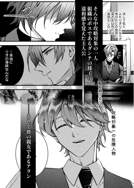 偽物ヒロインの処世術 転生→即バレしたのは危険人物まみれの乙女ゲームでした [ゆめユメ亭] | DLsite がるまに