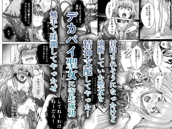 呪いの下着転生  ～ヒロインたちは触手下着に寄生されました～【コミカライズ版】 [聖華快楽書店] | DLsite 同人 - R18