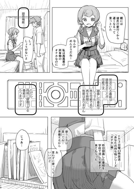 【感情操作】人間操作リモコン2【憤怒】 [角煮煮] | DLsite 同人 - R18