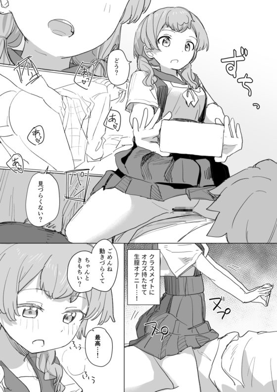 【感情操作】人間操作リモコン2【憤怒】 [角煮煮] | DLsite 同人 - R18