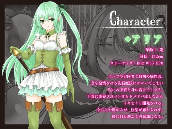 呪いの下着転生  ～ヒロインたちは触手下着に寄生されました～【コミカライズ版】 [聖華快楽書店] | DLsite 同人 - R18