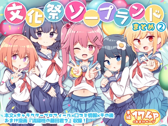 文化祭ソープランド2 [Poison Gray] | DLsite 同人 - R18