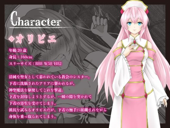 呪いの下着転生  ～ヒロインたちは触手下着に寄生されました～【コミカライズ版】 [聖華快楽書店] | DLsite 同人 - R18