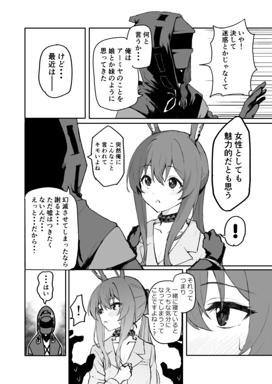 アー〇ヤが布団に入ってくる話。 [いぬかきの小屋] | DLsite 同人 - R18
