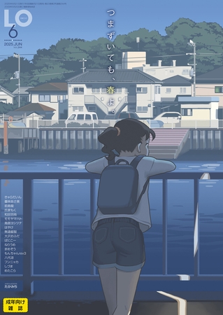 COMIC LO 2025年6月号 [茜新社] | DLsite 成年コミック - R18