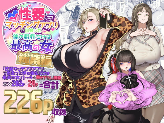 性器マッチングアプリで出会った体の相性だけは最高の女 総集編(ホークビット)|FANZA同人