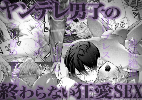 依存系狂愛男子 東雲凌に理性ぜんぶ壊される [いきはよいよい] | DLsite がるまに