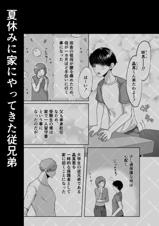 追熟の檻 〜執着従兄弟にメスにされた日〜 [蛸山路] | DLsite がるまに
